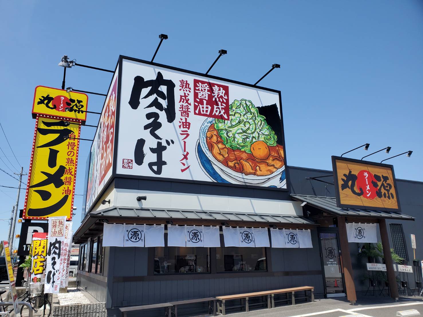 丸源ラーメン