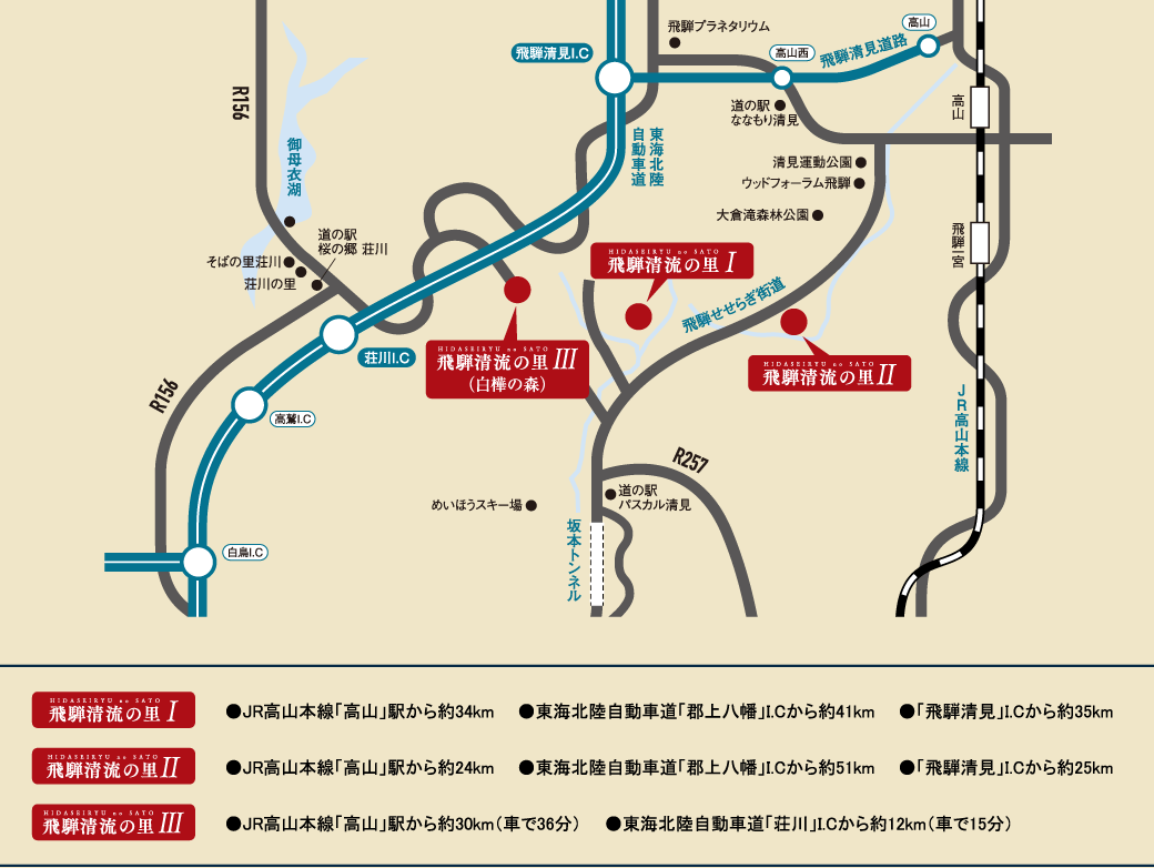 飛騨清流の里の周辺地図